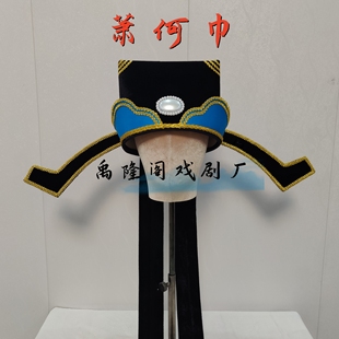 萧何巾戏剧豫剧用品萧何巾舞台演出老生员外大臣古装影视萧何巾