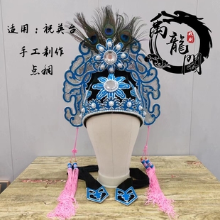 梁祝帽梁山伯祝英台古装越剧舞台演出手工制作十八相送小生帽点稠