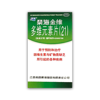 【桑海】多维元素片(21)60片*1瓶/盒