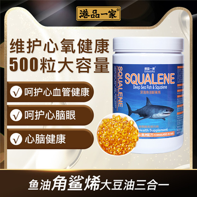 港品一家角鲨烯澳大利亚软胶囊澳洲深海鱼油中老年鲛鲨烯旗舰店