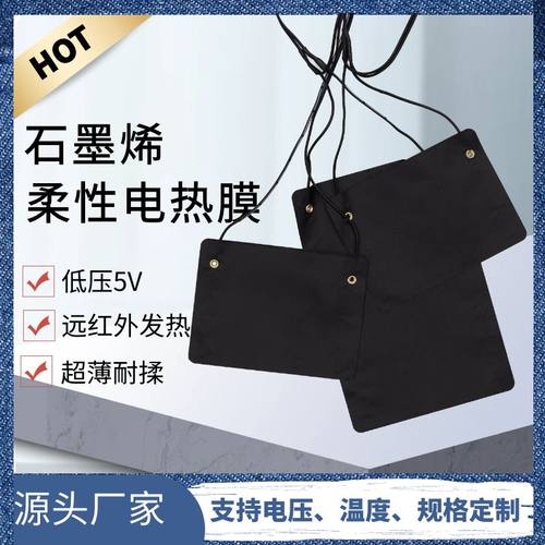 石墨烯理疗发热膜远红外发热