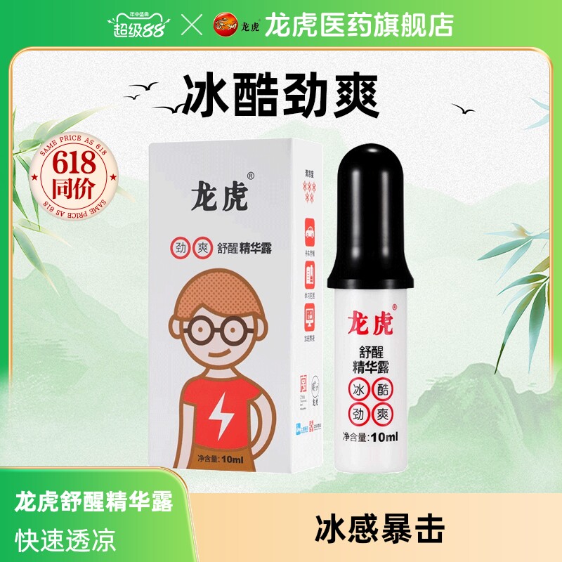 龙虎舒醒精华露冰酷劲爽滚珠提神走珠醒脑上课开车上班考试瞌睡图片