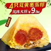 道滘粽子东莞道滘粽真空装 绿豆鲜肉裹蒸粽双蛋黄肉粽广东粽子端午