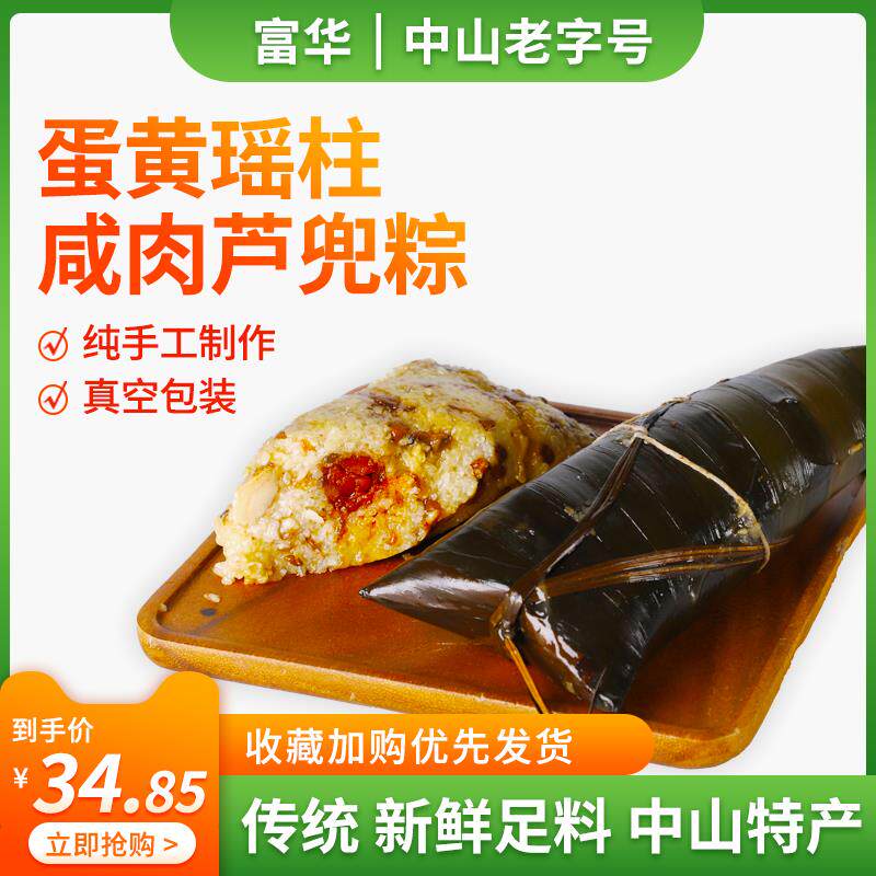 中山粽子芦兜粽三个咸蛋黄超大肉粽子瑶柱干贝新鲜馅料粽真空袋装