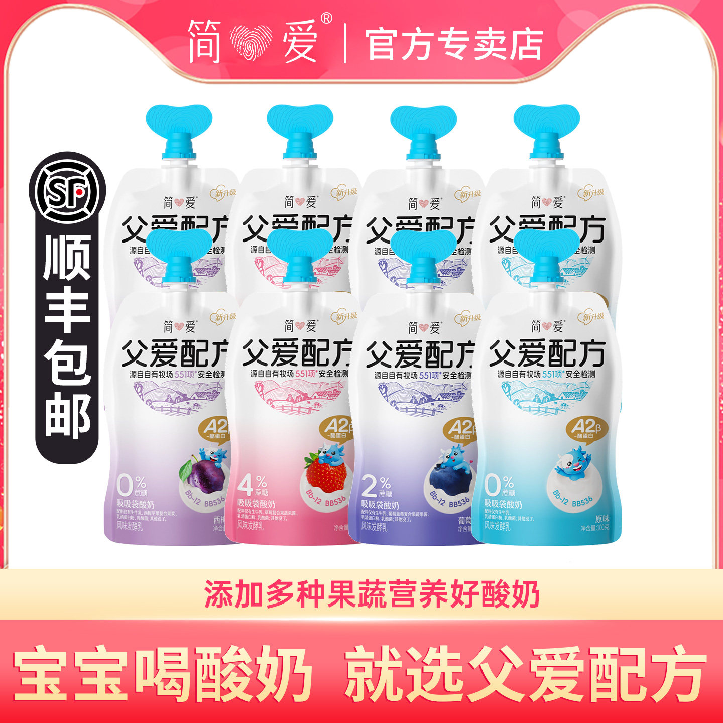 简爱父爱配方果蔬酸奶100g*8袋
