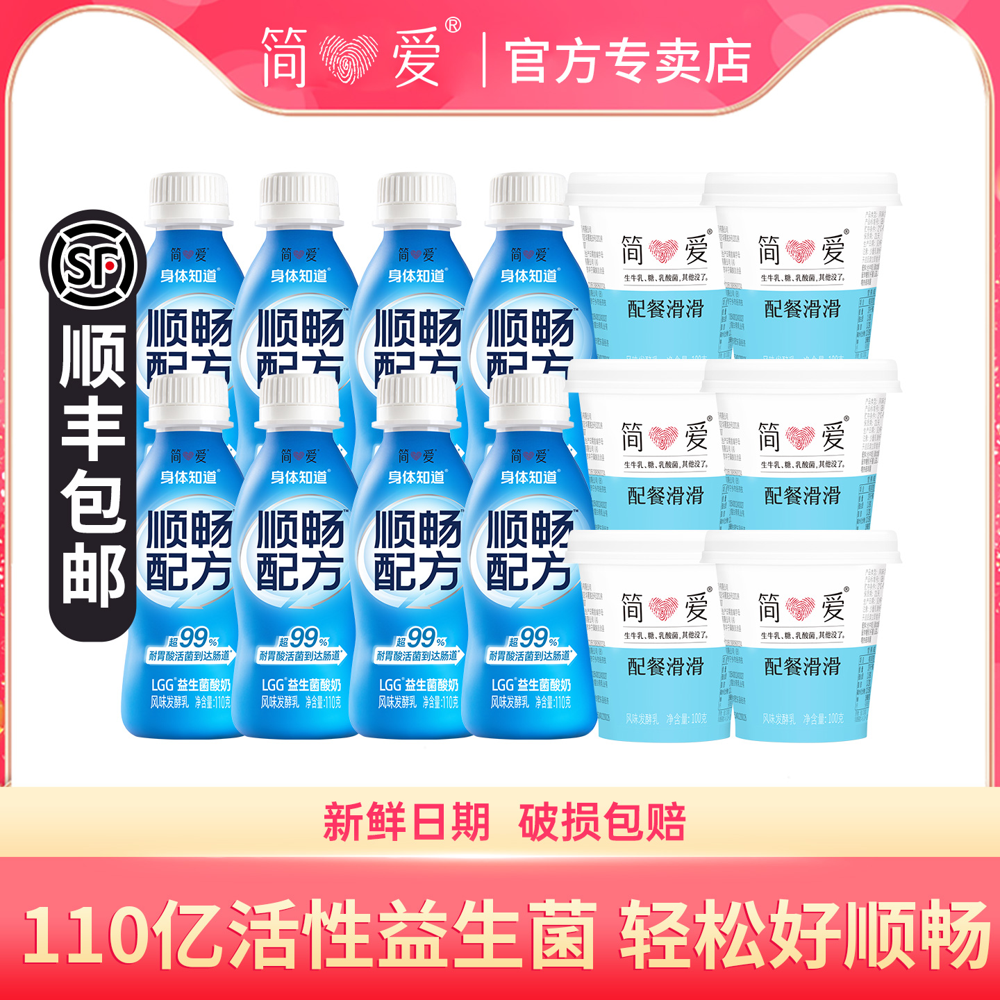 简爱身体知道配餐滑滑酸奶益生菌