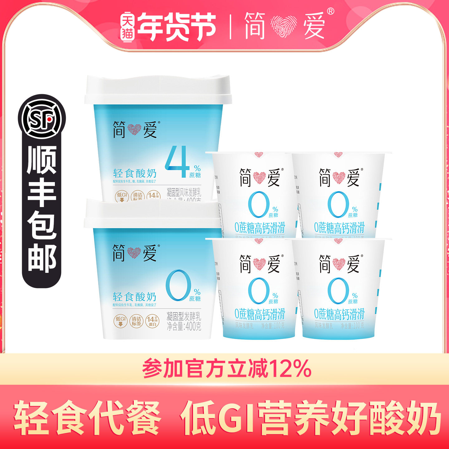 简爱0%蔗糖轻食酸奶4%蔗糖乳酸菌图片
