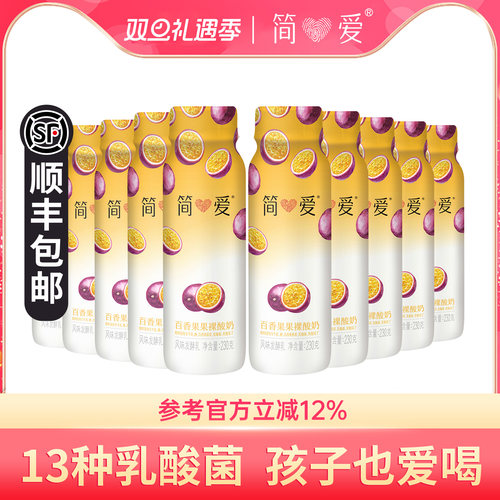 简爱百香果味原味酸奶230g*10瓶