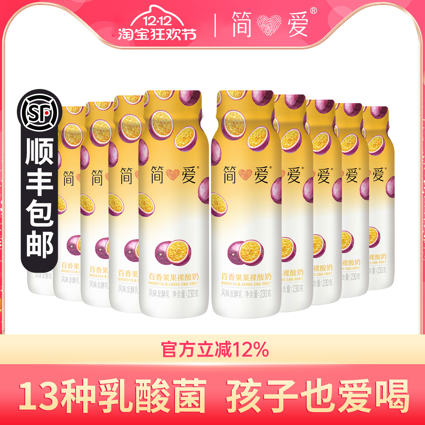 简爱百香果味原味酸奶230g*10瓶