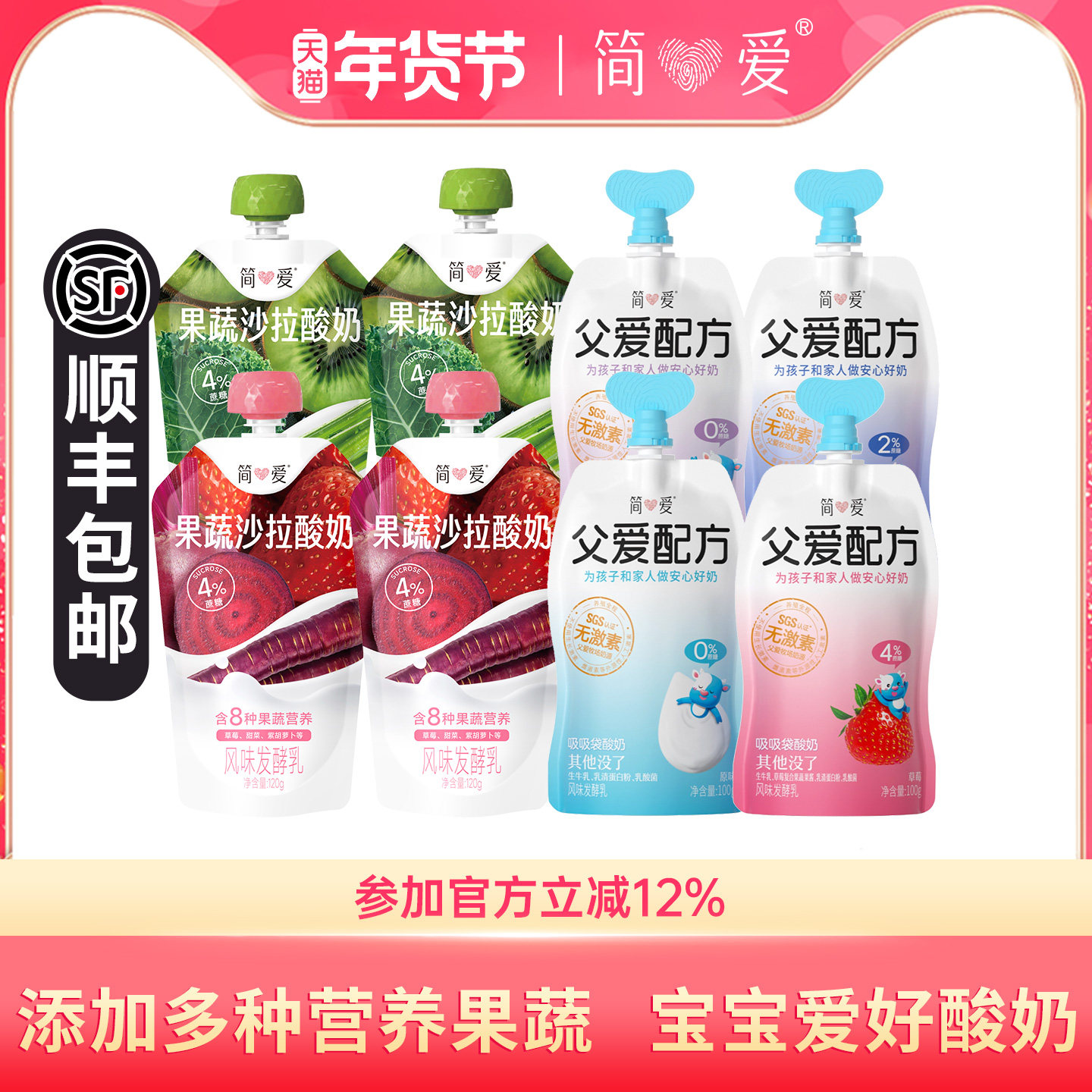 简爱果蔬沙拉草莓酸奶*4袋+父爱配方*4袋猕猴桃早C晚A儿童营养奶,咖啡/麦片/冲饮,低温酸奶,淘宝优惠券,粉丝福利购,淘宝优惠卷