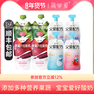 简爱果蔬沙拉草莓酸奶*4袋+父爱配方*4袋猕猴桃早C晚A儿童营养奶