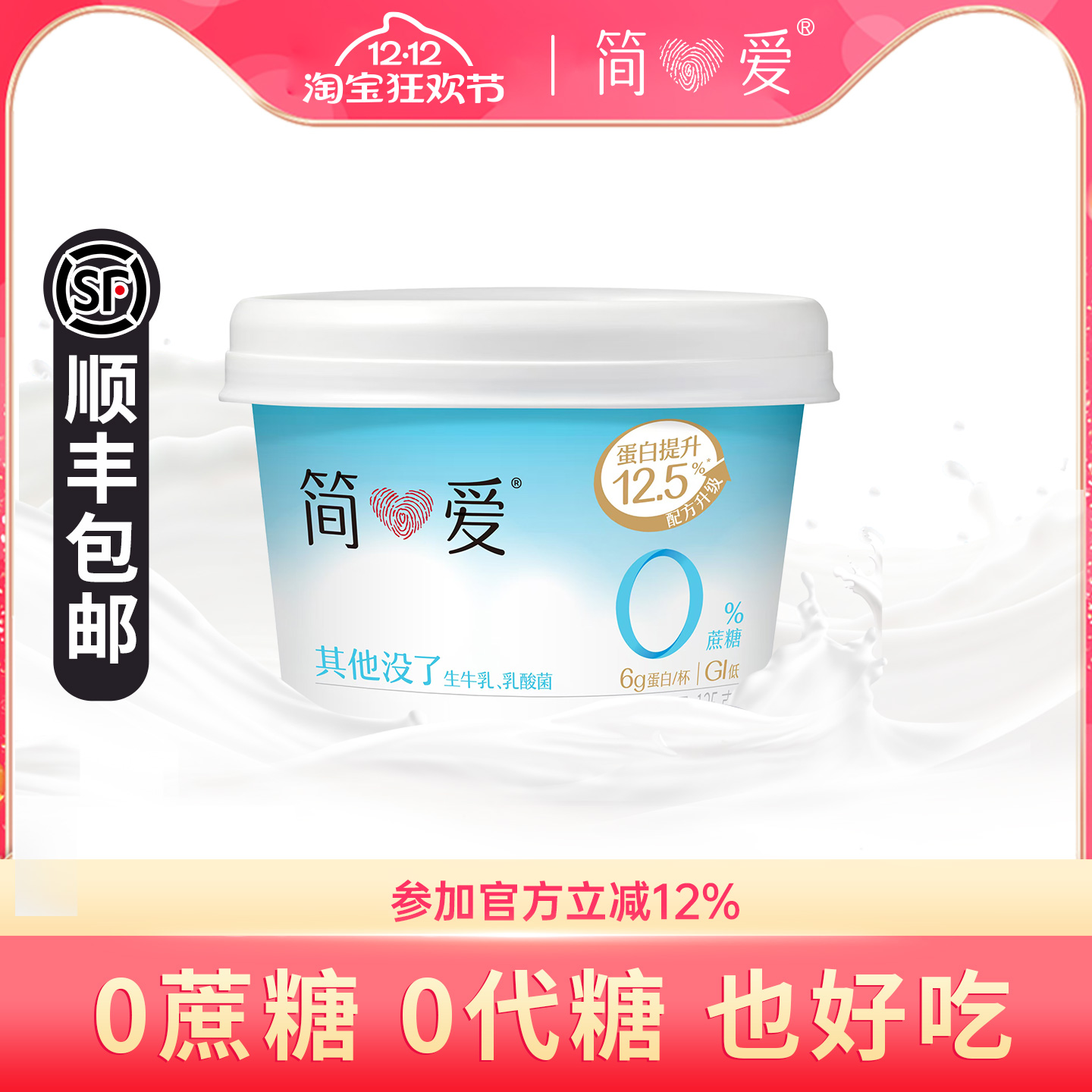 简爱0蔗糖酸奶135g*12杯+3杯高钙