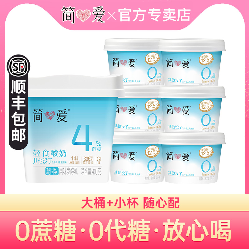 简爱0%蔗糖原味健身减脂4%轻食