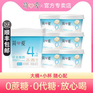 135g 简爱0%蔗糖酸奶原味轻食400g 6杯无添加剂4%健身减脂控糖