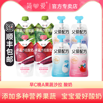 简爱父爱配方果蔬沙拉儿童酸奶