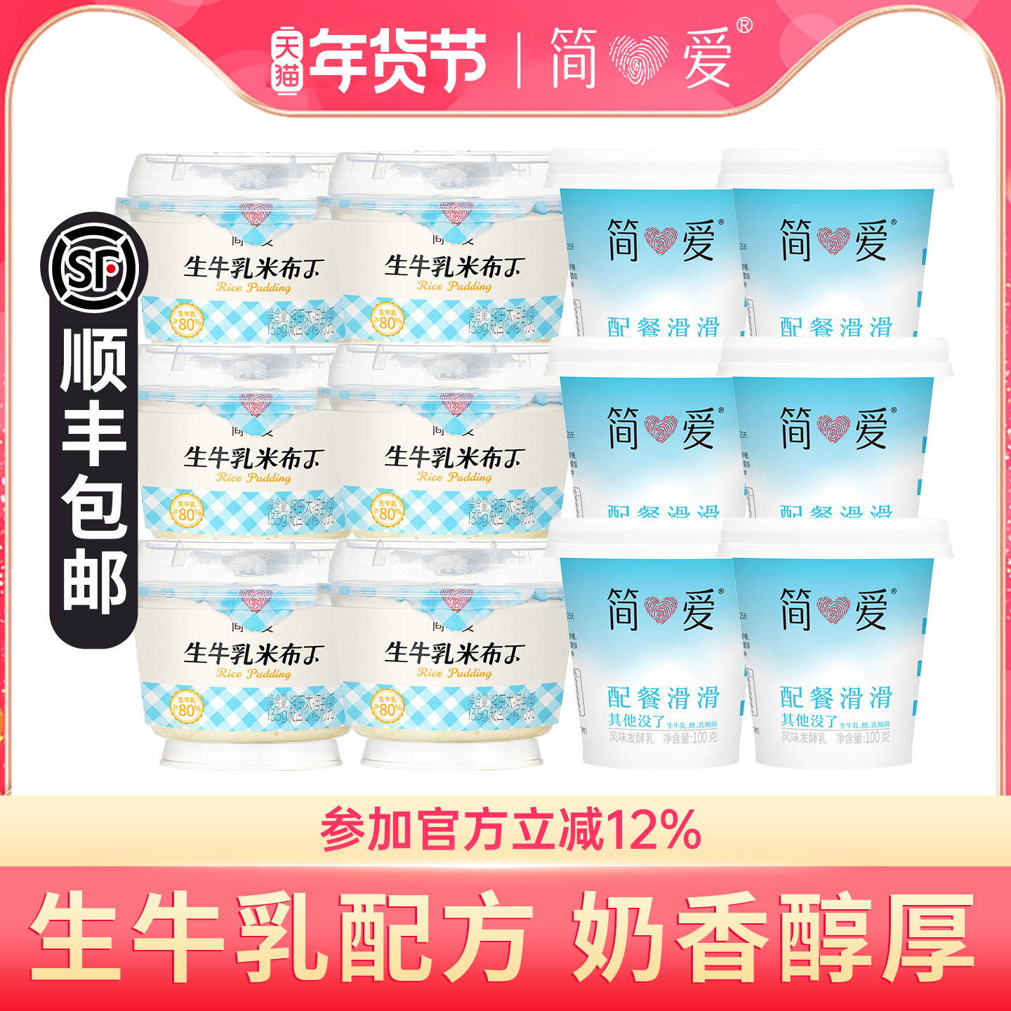 简爱生牛乳米布丁营养早餐135g*12杯生牛乳下午茶甜品代餐可加热