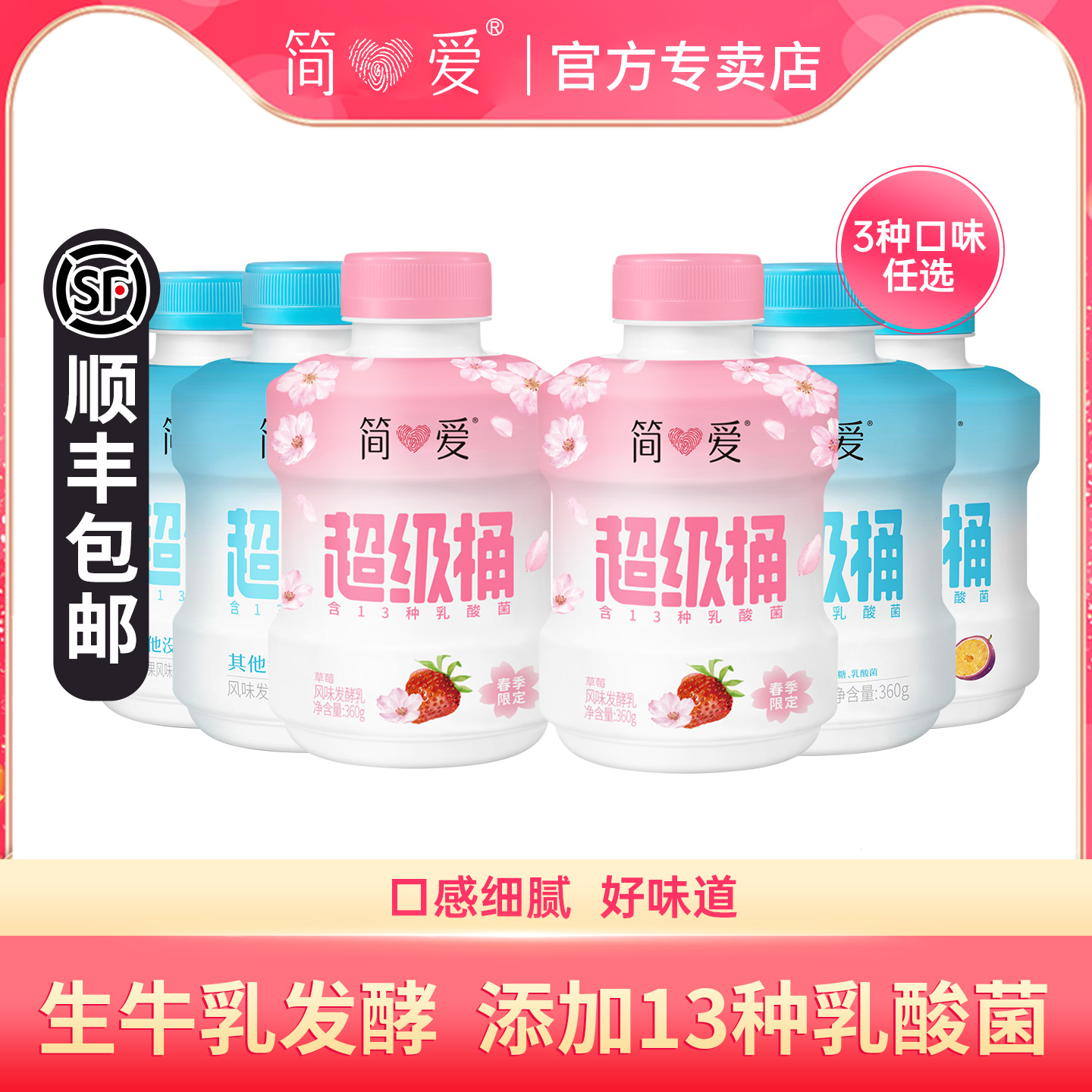 简爱原味酸奶百香果樱花草莓360g