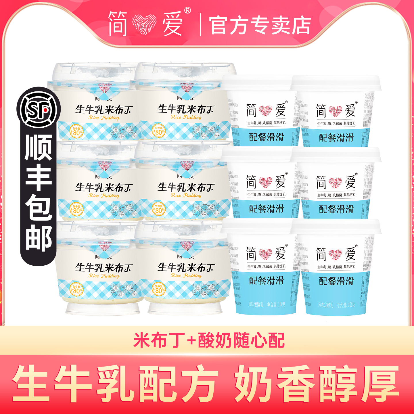 简爱生牛乳米布丁135g*4杯+配餐滑滑100g*6杯早餐下午茶甜品代餐