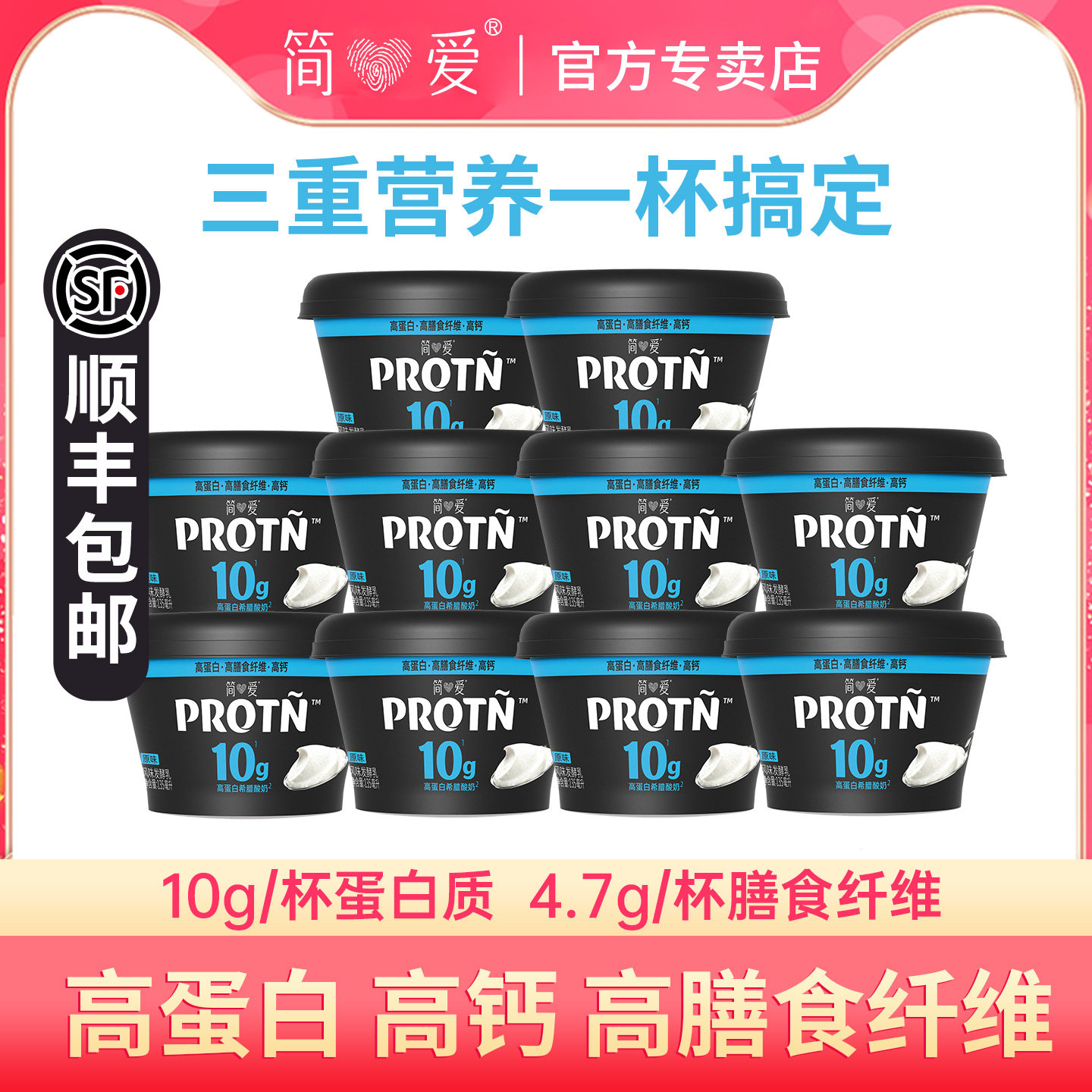 简爱PROTN高蛋白希腊酸奶135mlHYROX赛事同款0蔗糖运动健身代餐
