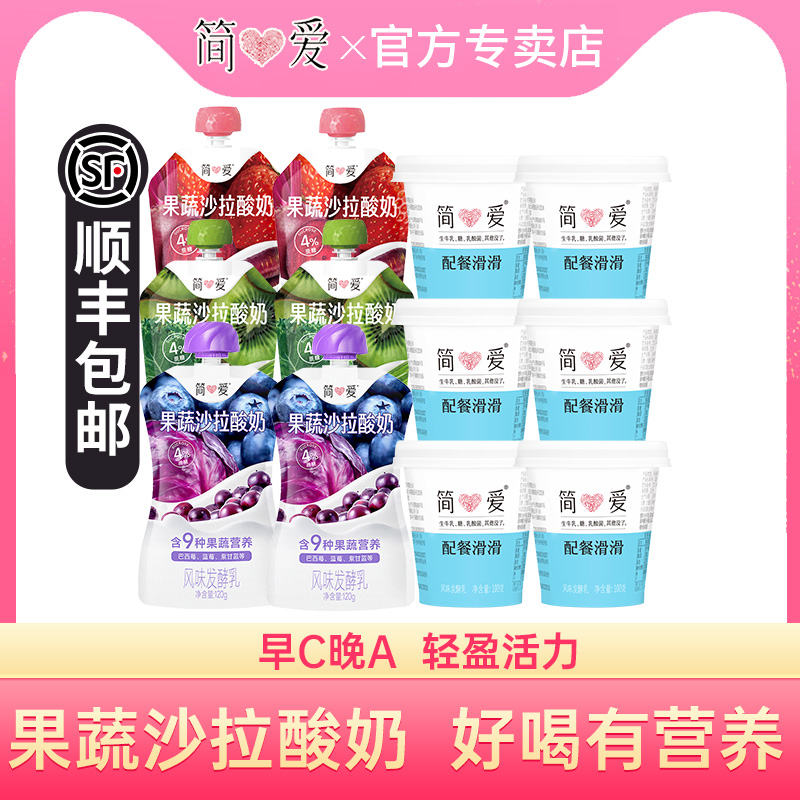 简爱果蔬沙拉酸奶120g*6袋+配餐滑滑酸奶100g*8杯营养早餐健身