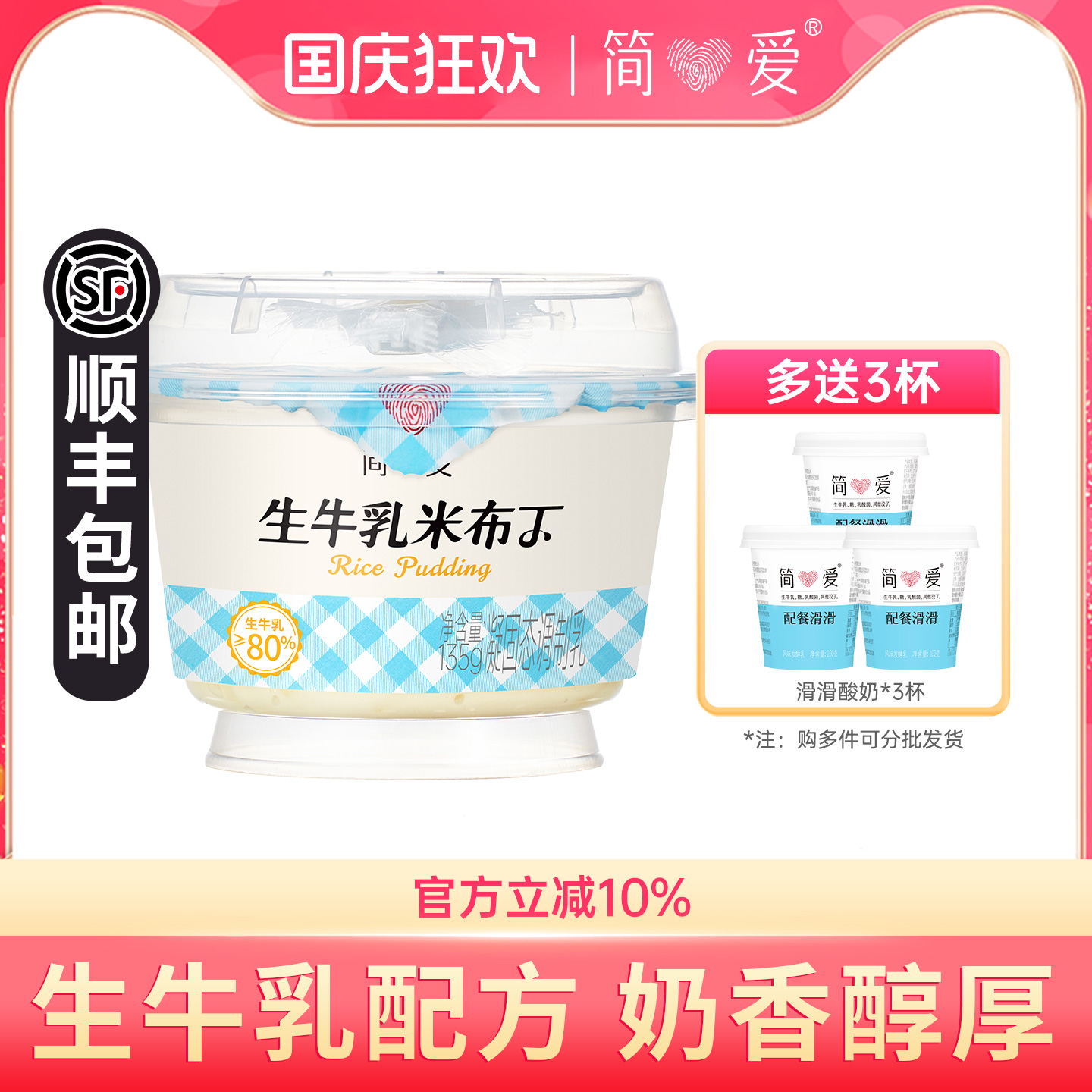 简爱米布丁135g*12杯下午茶甜品