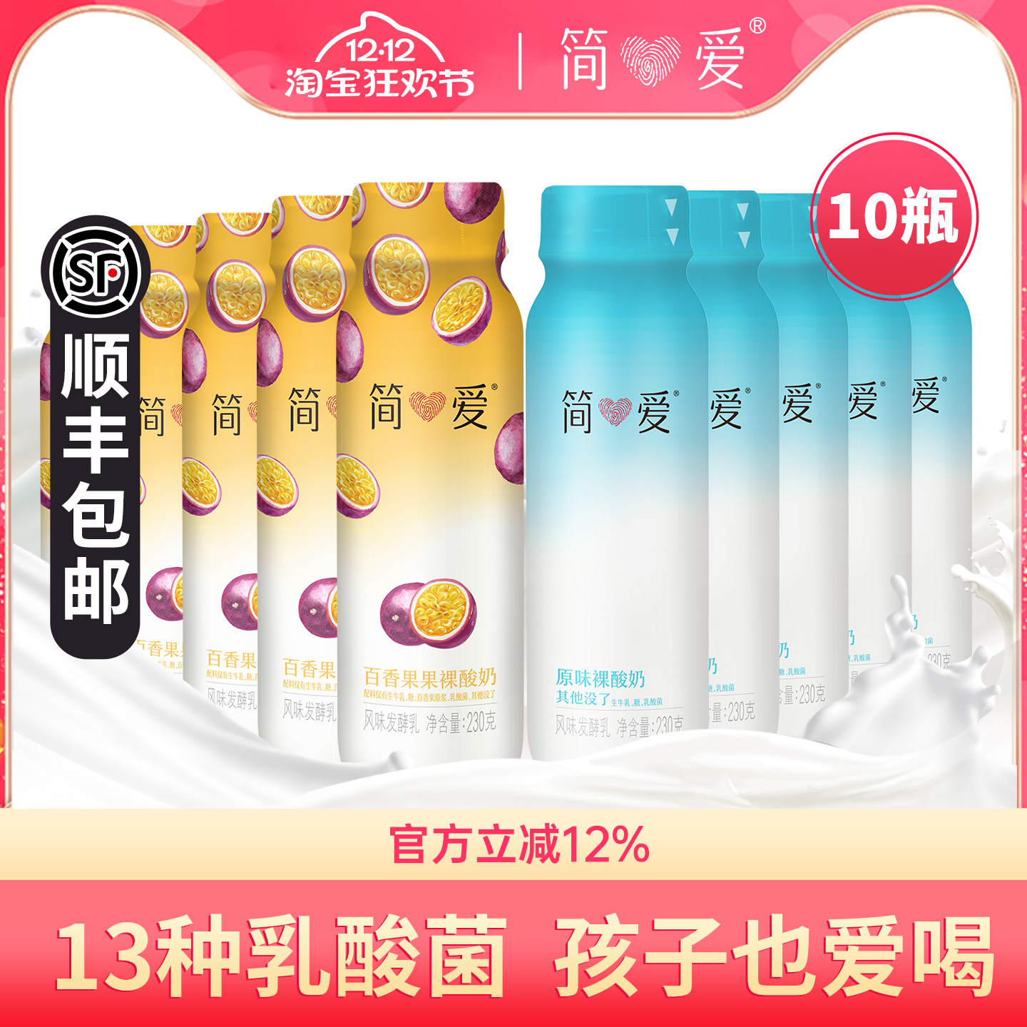 简爱原味酸奶230g*10瓶百香果味