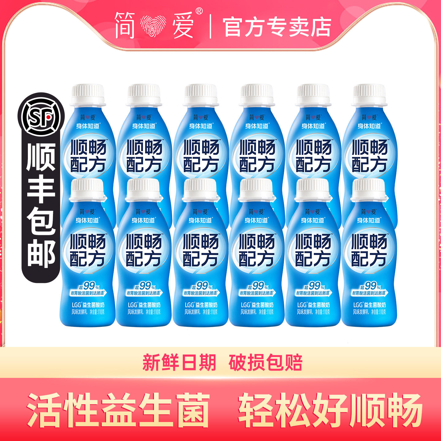 简爱酸奶身体知道LGG益生菌酸奶110g*12瓶生牛乳GOS益生元通畅