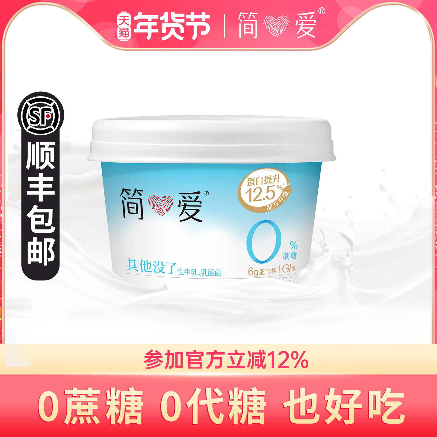 简爱0%蔗糖原味酸奶135g*12杯+高钙滑滑*3杯健身代餐奶营养乳酸菌,咖啡/麦片/冲饮,低温酸奶,淘宝优惠券,粉丝福利购,淘宝优惠卷