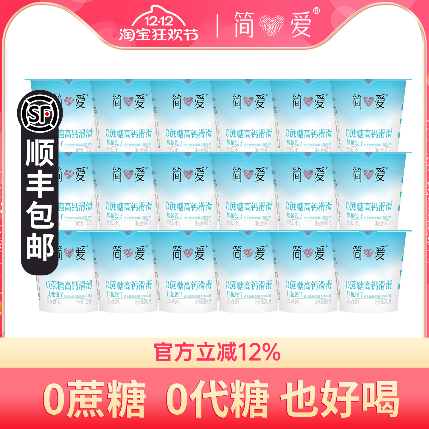 简爱0蔗糖原生高钙滑滑酸奶100g