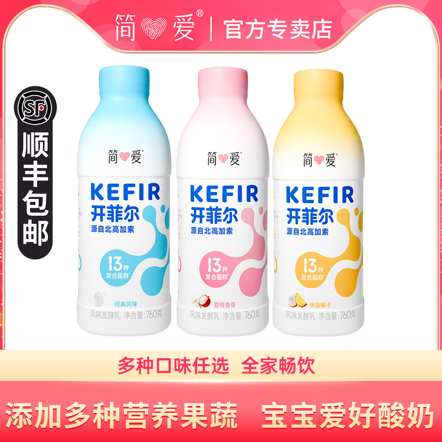 简爱开菲尔原味酸奶760g*3桶凤梨椰子13种乳酸菌荔枝香草营养酸奶
