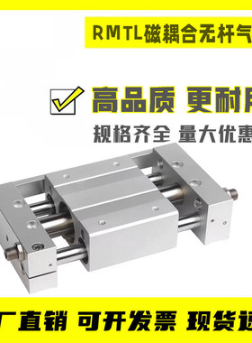 亚德客型磁耦合无杆气缸RMTL10/16/20/25/32/40*100×200x300X50S