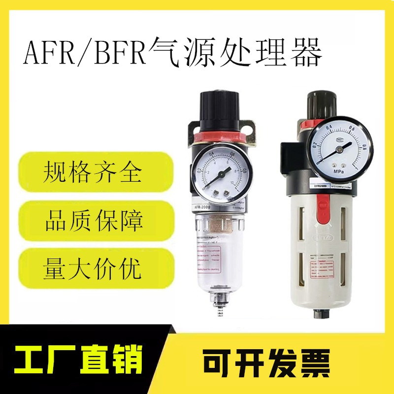 单杯单联件调压过滤器AFR1500C/AFR2000C/BFR200C/BFR3000C