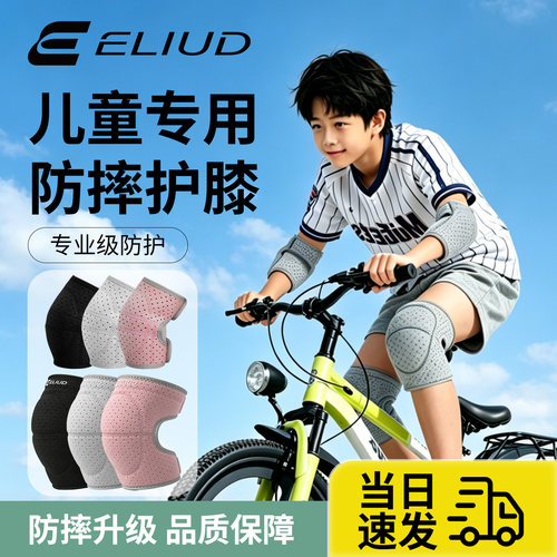 ELIUD儿童防摔耐磨自行车护膝