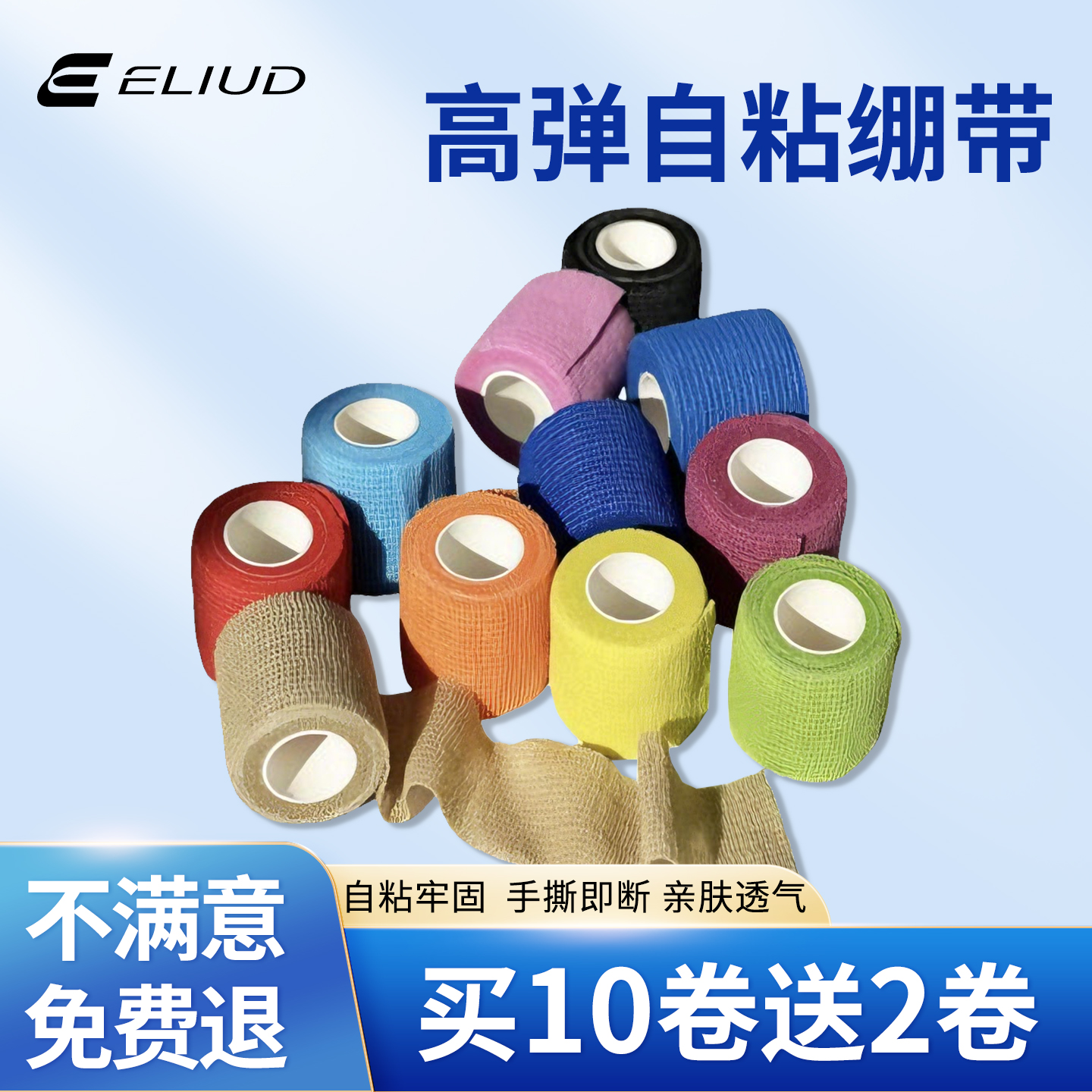 易流弹力绷带自粘高弹力运动护踝