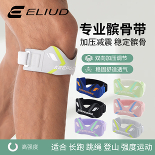 易流专业级髌骨带护膝女款跳绳男大码篮球跑步登山加压膝盖套