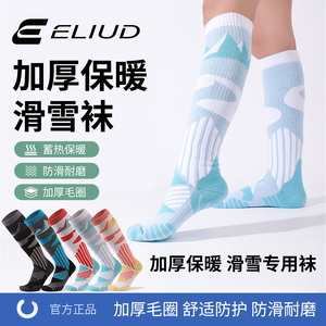 易流滑雪袜子男女款专业高筒户外雪地吸汗防滑纯棉毛圈加厚保暖