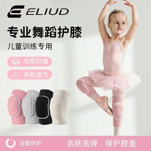 易流女童舞蹈护膝亲肤防摔膝盖
