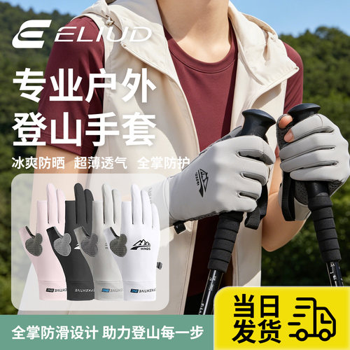 ELIUD轻薄防晒触屏徒步手套