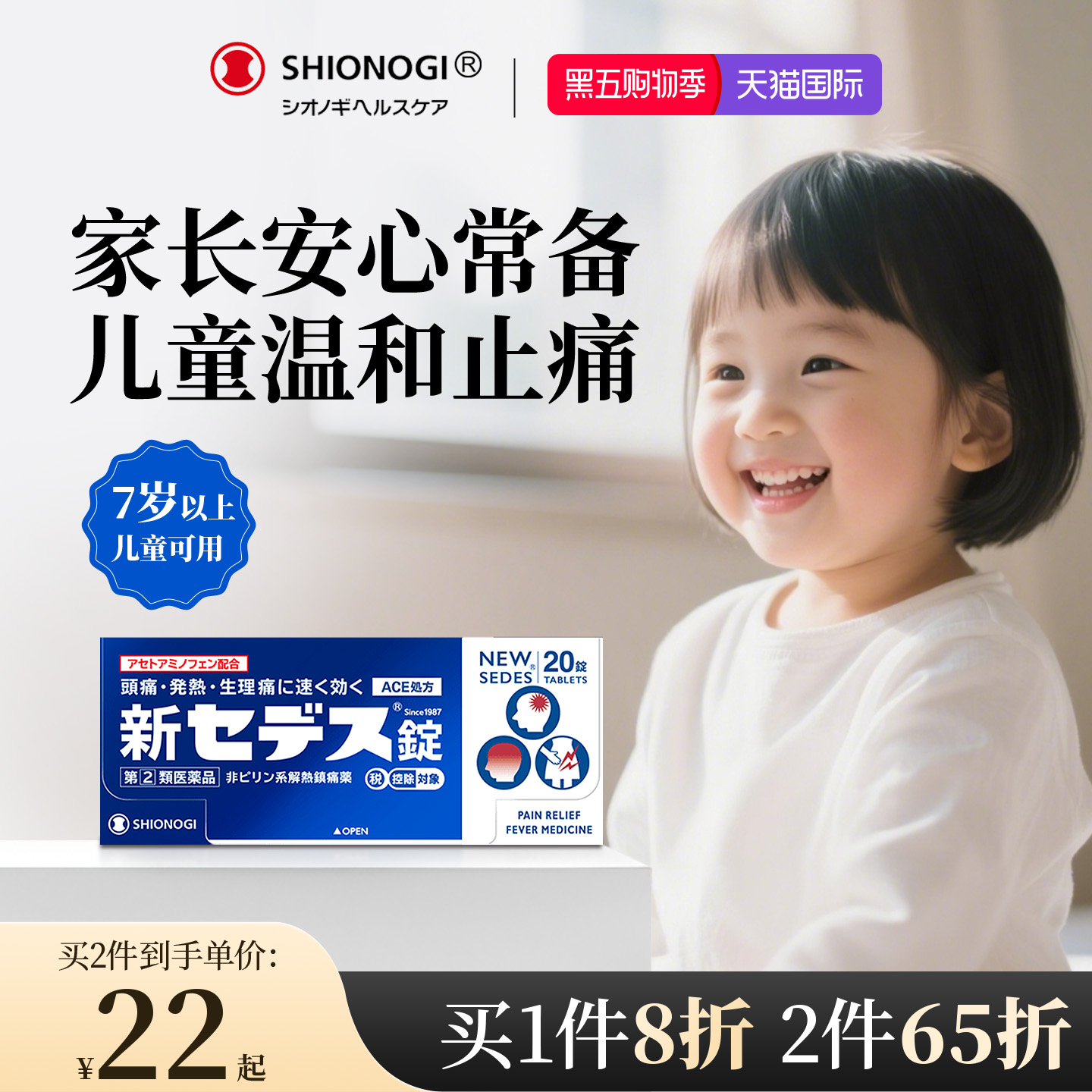 日本盐野义塞德思小蓝蓝止疼药儿童止痛头痛牙疼生理疼退烧偏头疼