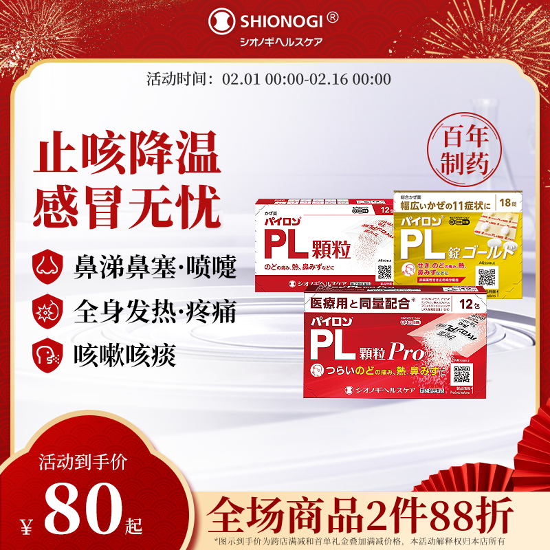 日本盐野义百热朗感冒药鼻塞咳嗽退烧止咳鼻涕成人感冒冲剂流感
