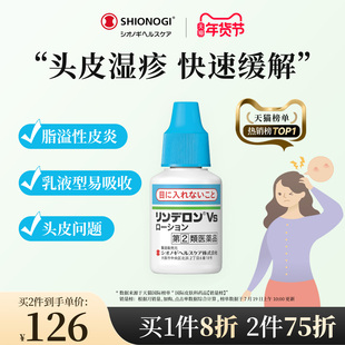 日本盐野义灵的融乳液脂溢性皮炎头皮湿疹瘙痒腋下瘙痒头皮炎症