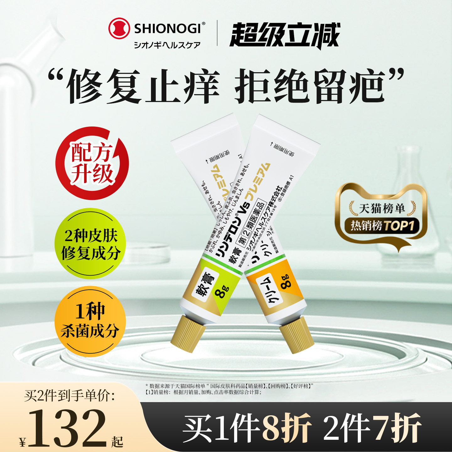 日本盐野义灵的融升级版湿疹膏皮炎荨麻疹止痒修复祛疤冻疮VG软膏