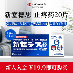 【U先入会】日本盐野义塞德思止疼药儿童止痛头痛牙疼退烧