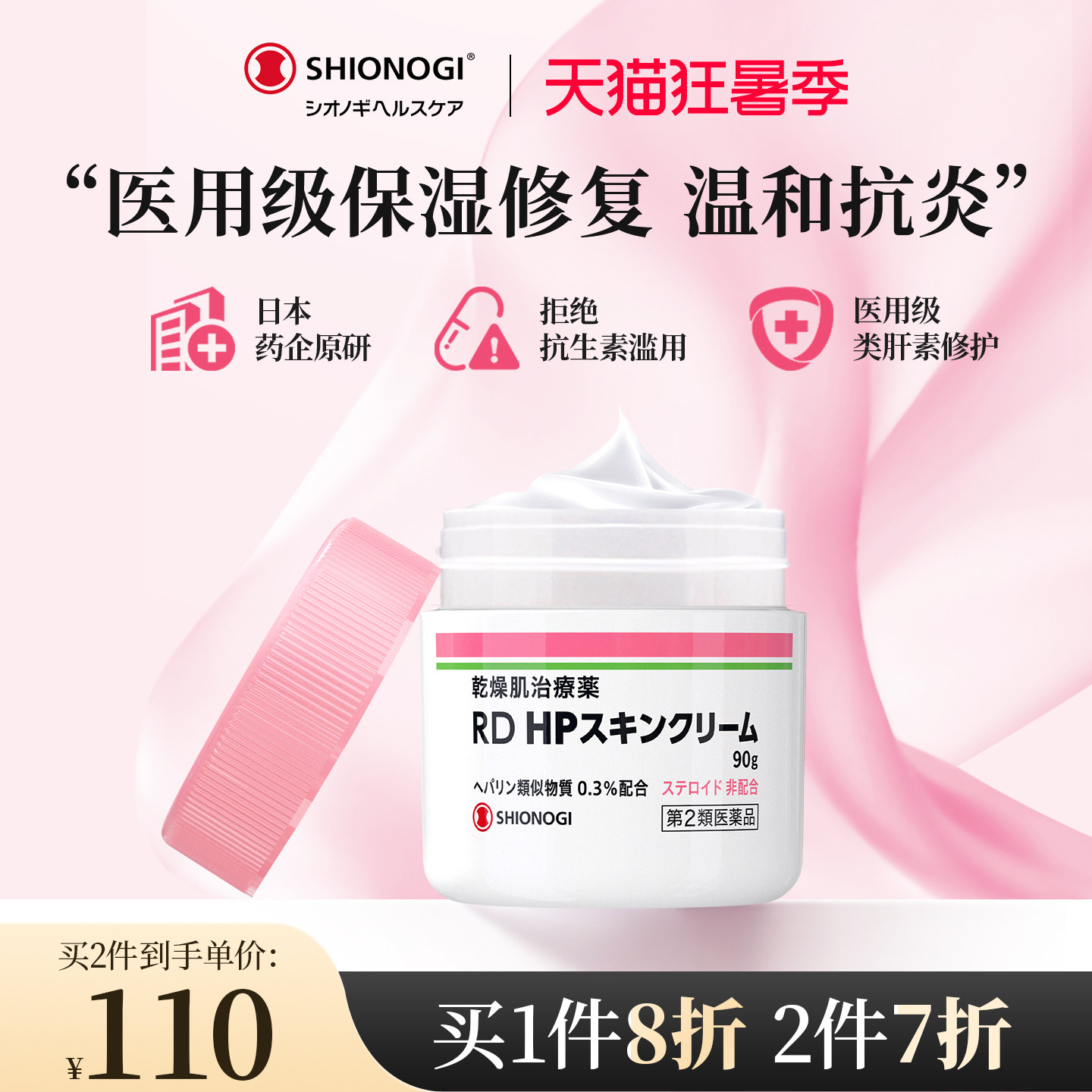 日本盐野义RDHP润肤霜皮炎湿疹消炎保湿霜修复干燥瘙痒湿疹润肤霜