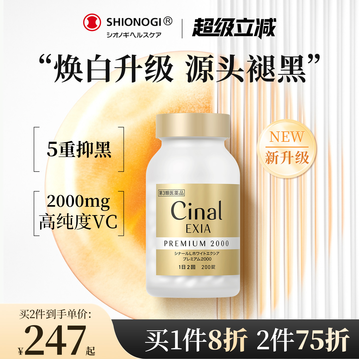 日本盐野义希纳露EXIA升级版美白丸提亮淡斑祛斑褪黑色素半胱氨酸