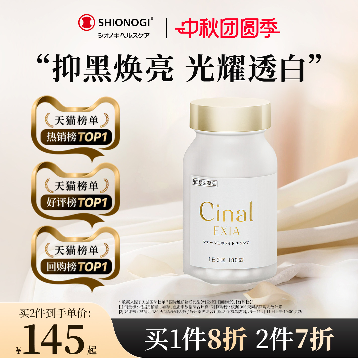 日本盐野义Cinal希纳露美白丸内服祛斑淡斑提亮VC褪黑色素沉淀