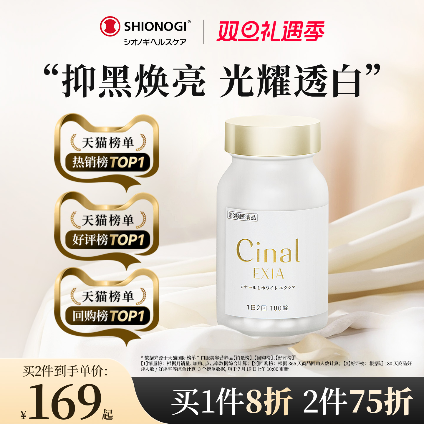 日本盐野义Cinal希纳露美白丸内服祛斑美容提亮VC去黑色素沉淀