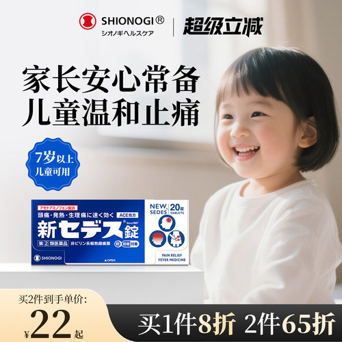 日本盐野义塞德思小蓝蓝止疼药儿童止痛头痛牙疼生理疼退烧偏头疼