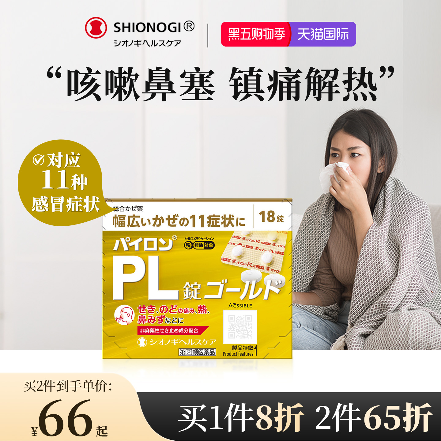 日本盐野义感冒药百热朗pl加强版止咳化痰退烧头痛喉咙痛鼻涕鼻塞