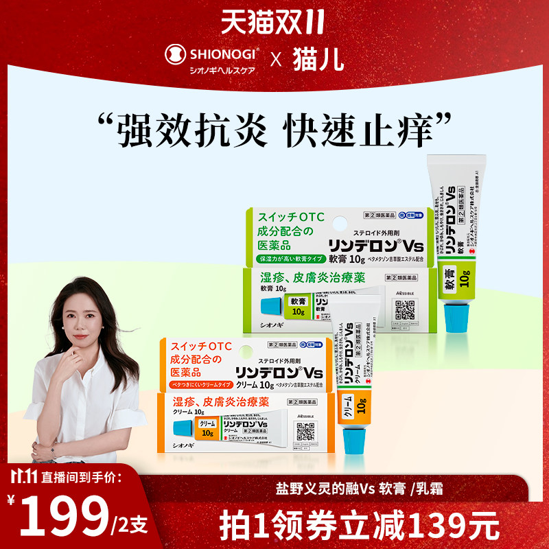 日本盐野义灵的融湿疹药膏止痒荨麻疹皮炎药痱子VS止痒膏10g2支装